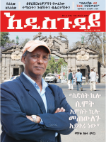 -Addis-Guday (1).pdf